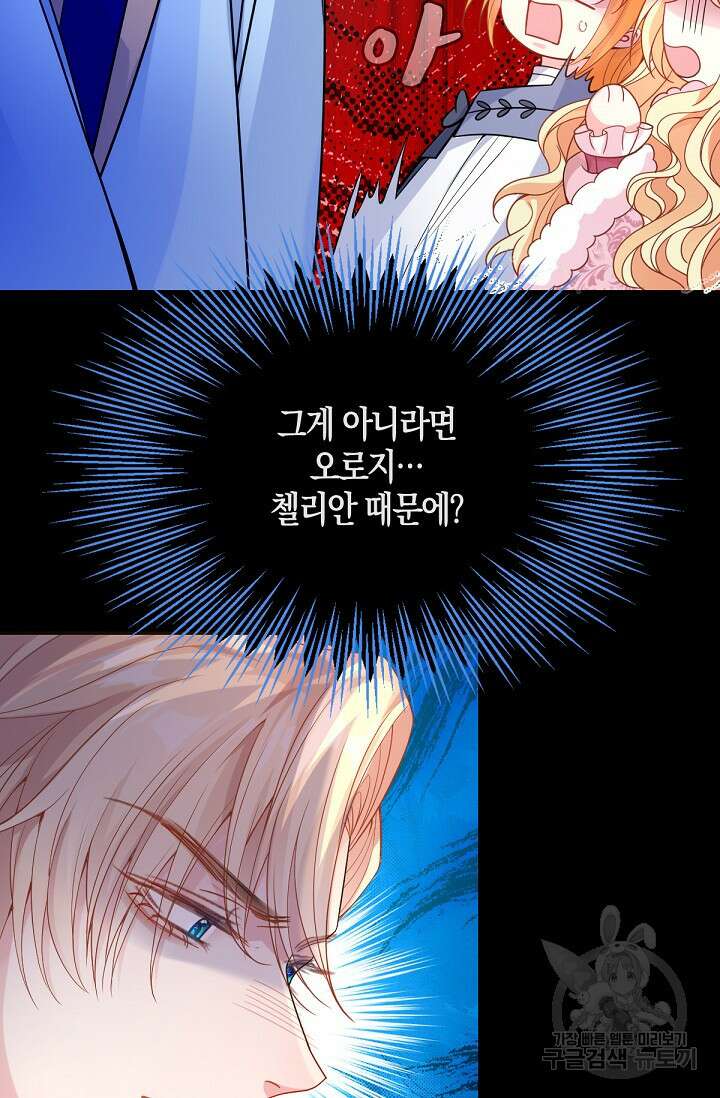 입양딸은 세상을 구원하고 싶습니다 32화 86