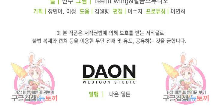 입양딸은 세상을 구원하고 싶습니다 32화 89