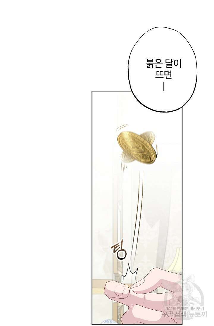 흑막의 어린 후원자 57화 5