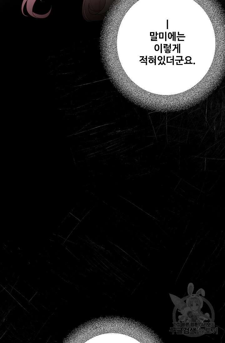 흑막의 어린 후원자 57화 9