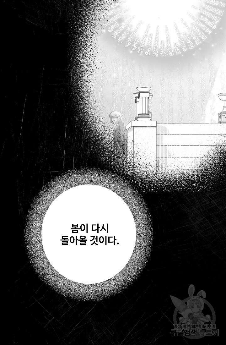 흑막의 어린 후원자 57화 11
