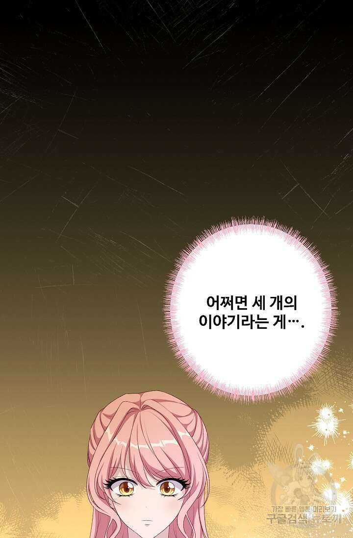 흑막의 어린 후원자 57화 12