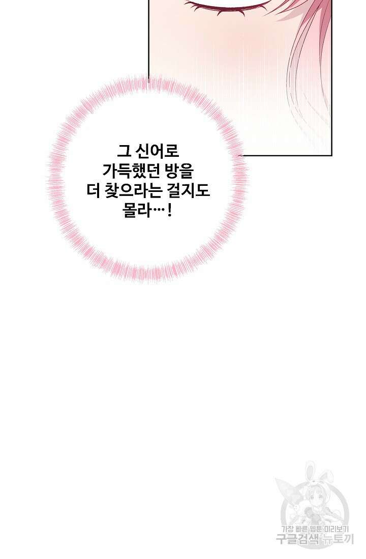 흑막의 어린 후원자 57화 14
