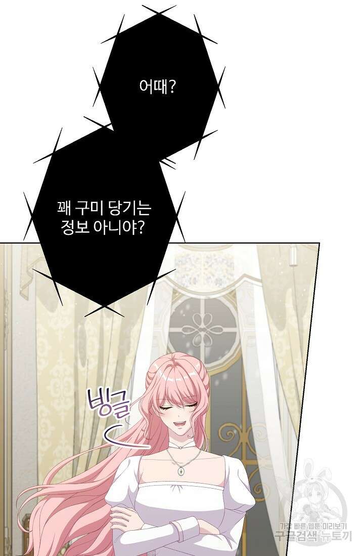 흑막의 어린 후원자 57화 15