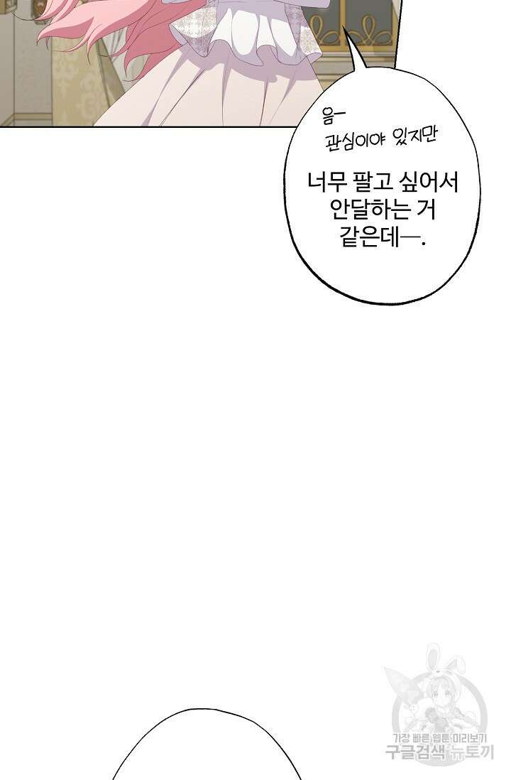 흑막의 어린 후원자 57화 16