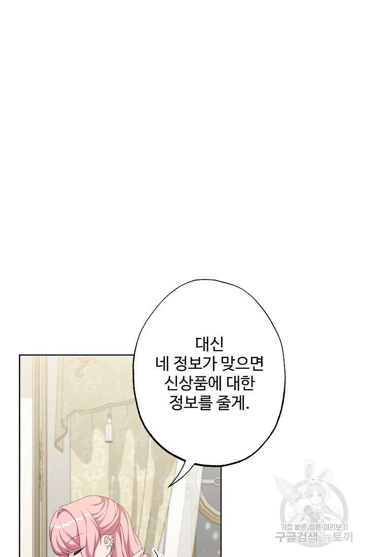 흑막의 어린 후원자 57화 18