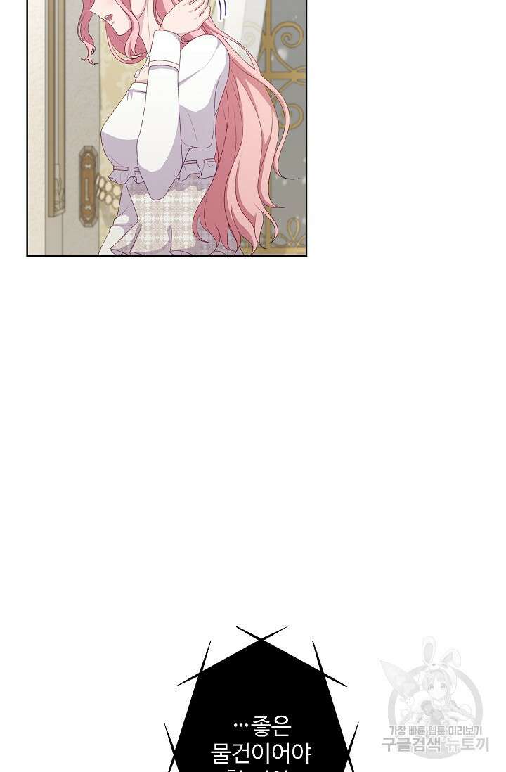흑막의 어린 후원자 57화 19
