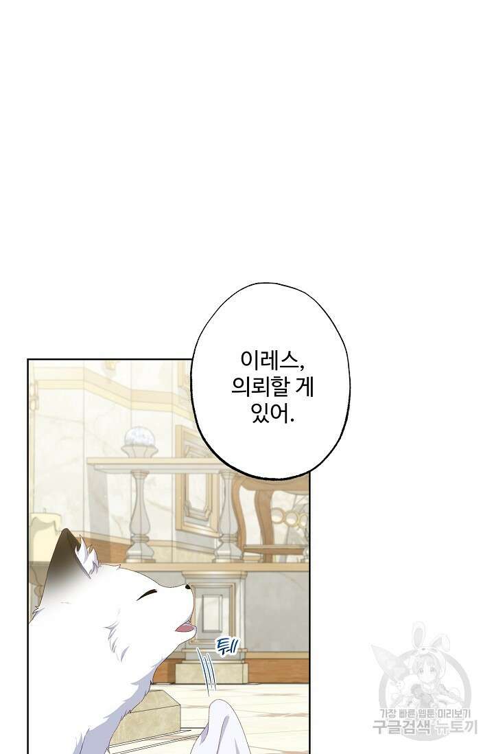 흑막의 어린 후원자 57화 21