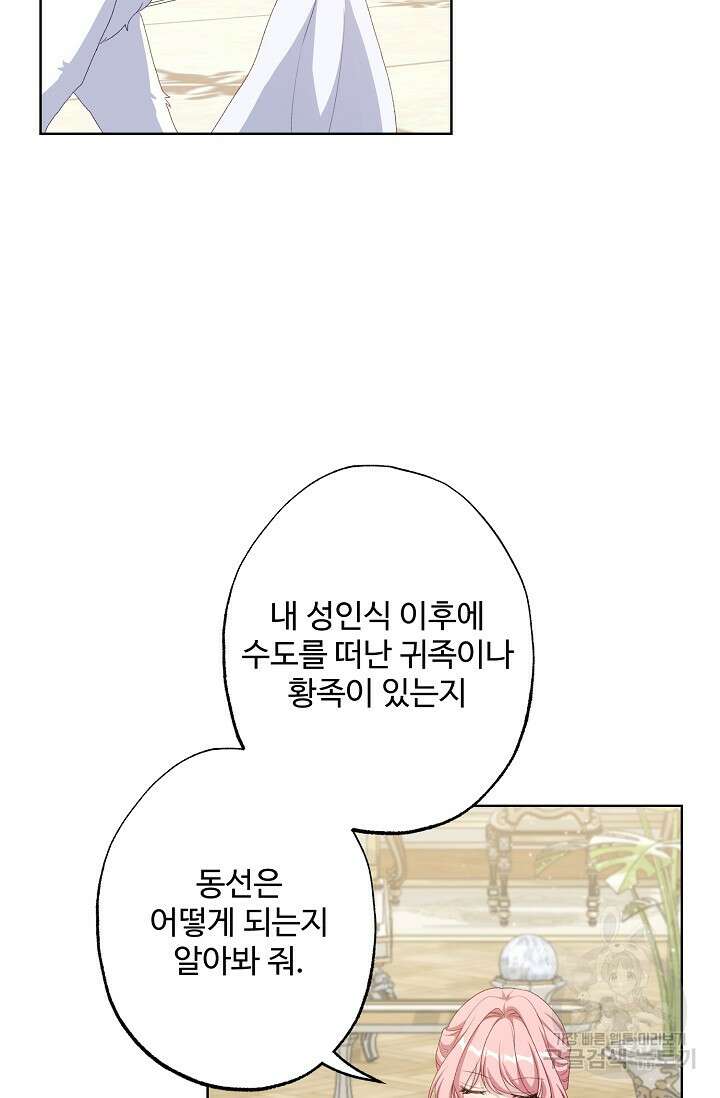 흑막의 어린 후원자 57화 22