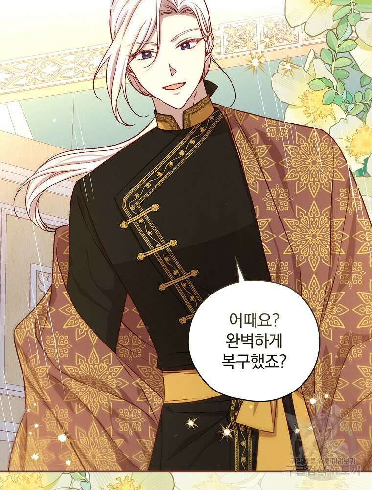 시녀로 살아남기 112화 3