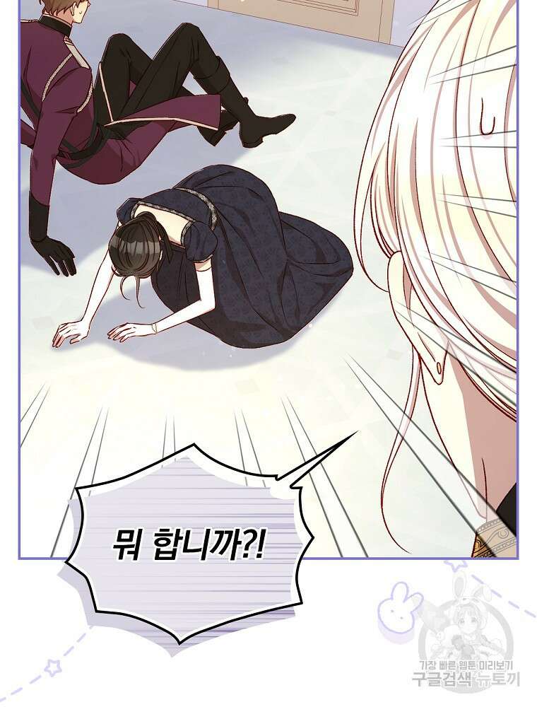 시녀로 살아남기 112화 5