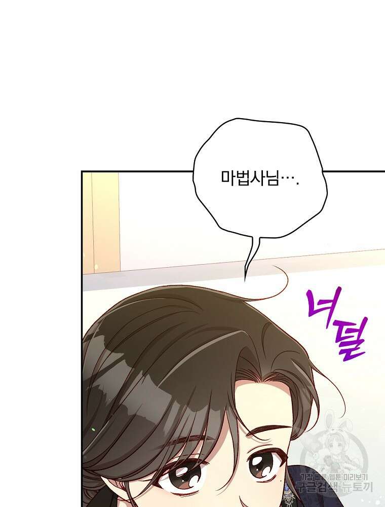 시녀로 살아남기 112화 6