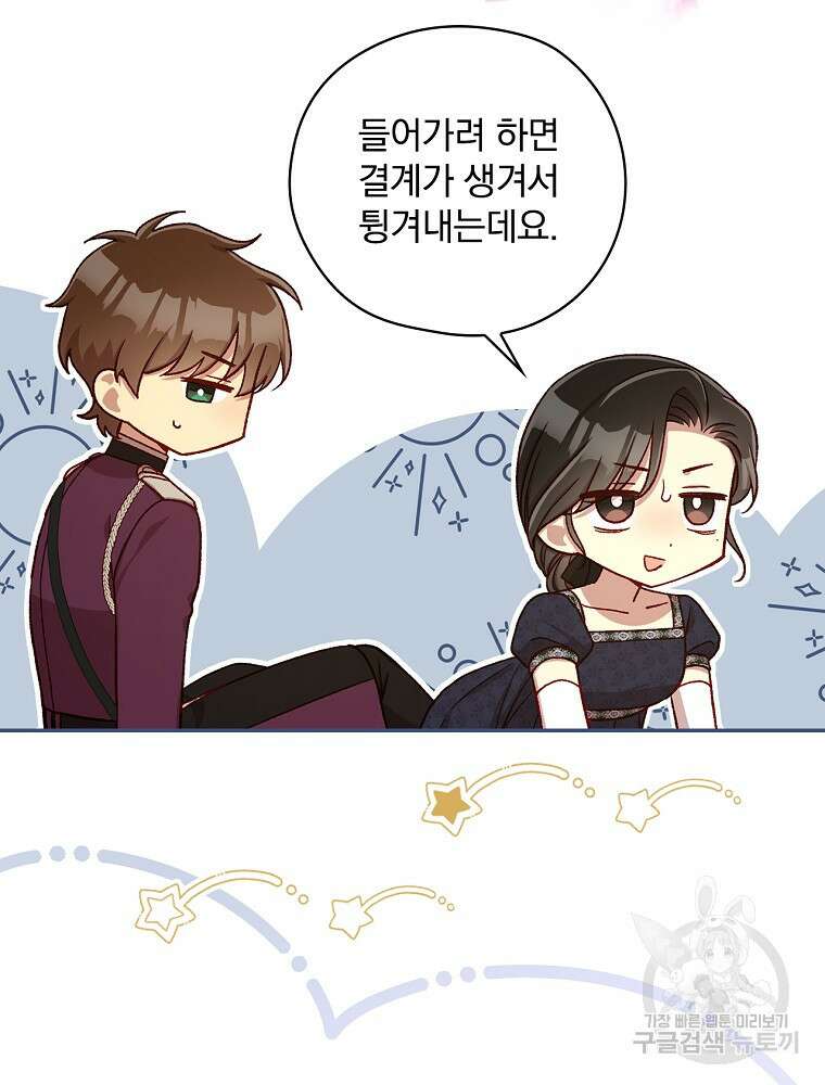 시녀로 살아남기 112화 11