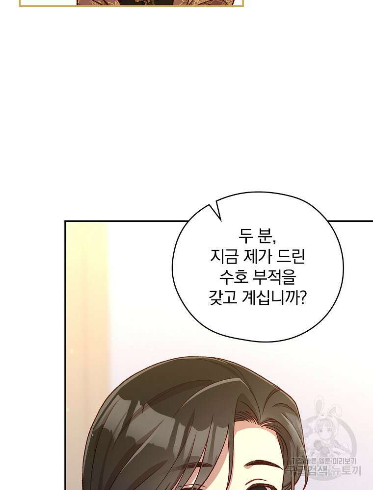 시녀로 살아남기 112화 13