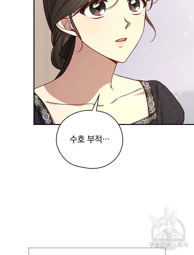 시녀로 살아남기 112화 14