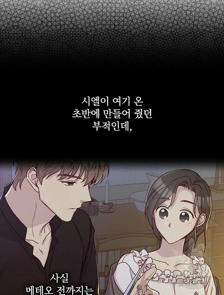 시녀로 살아남기 112화 16