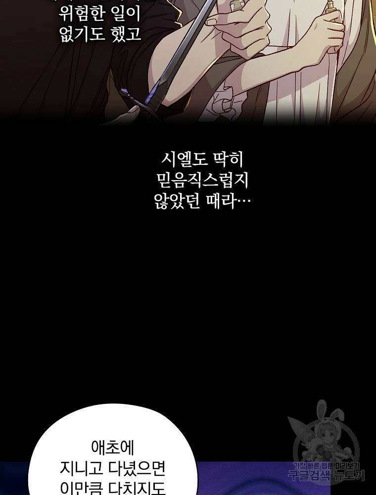 시녀로 살아남기 112화 17