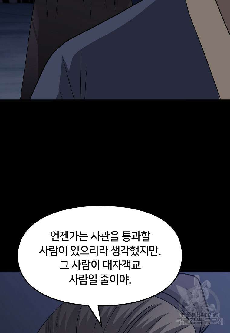 대자객교 24화 2