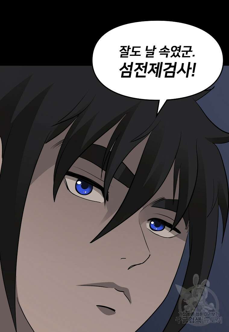 대자객교 24화 4