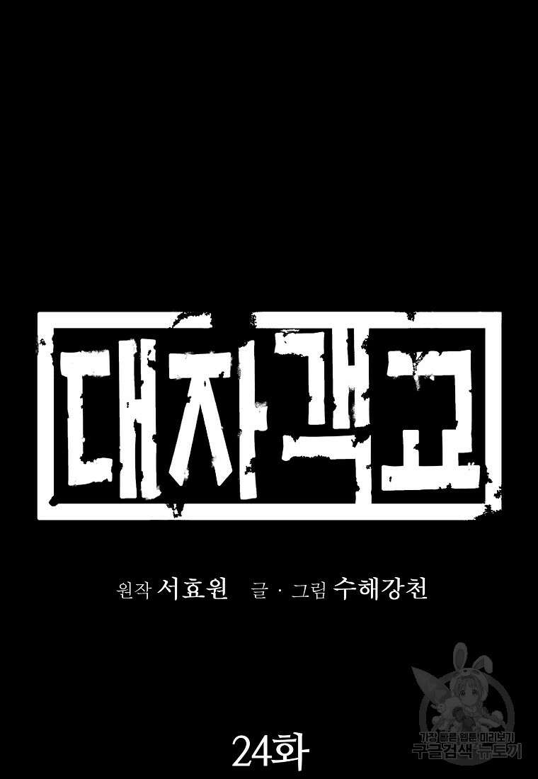 대자객교 24화 6