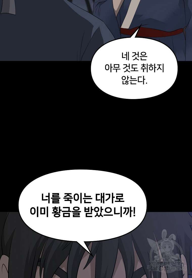 대자객교 24화 13