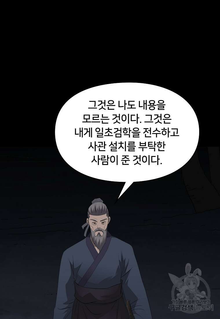 대자객교 24화 15