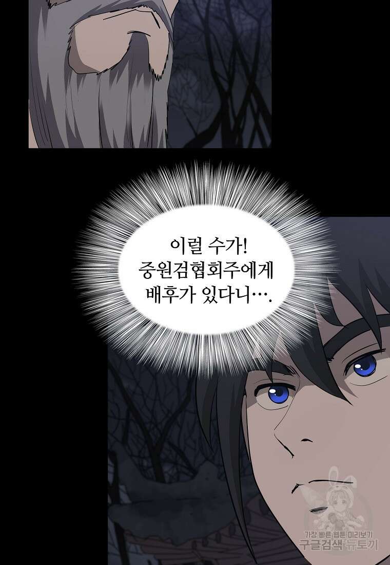대자객교 24화 19