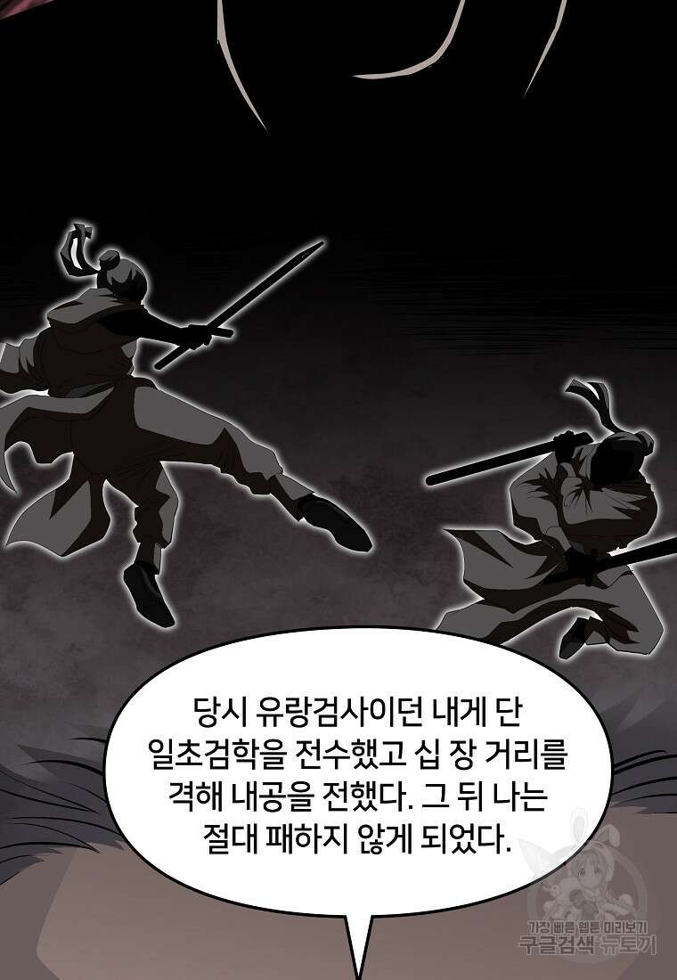 대자객교 24화 21