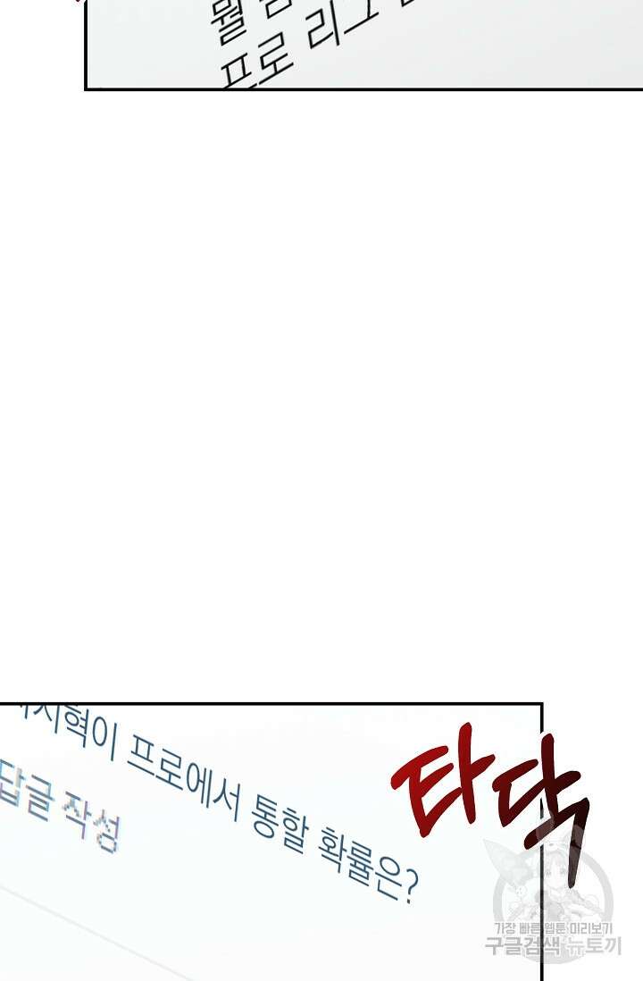 100마일 30화 3