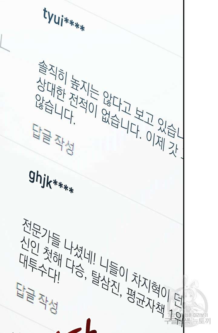 100마일 30화 4