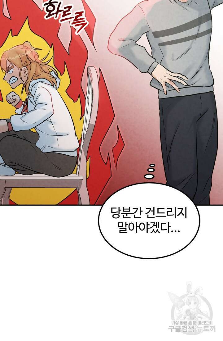 100마일 30화 17