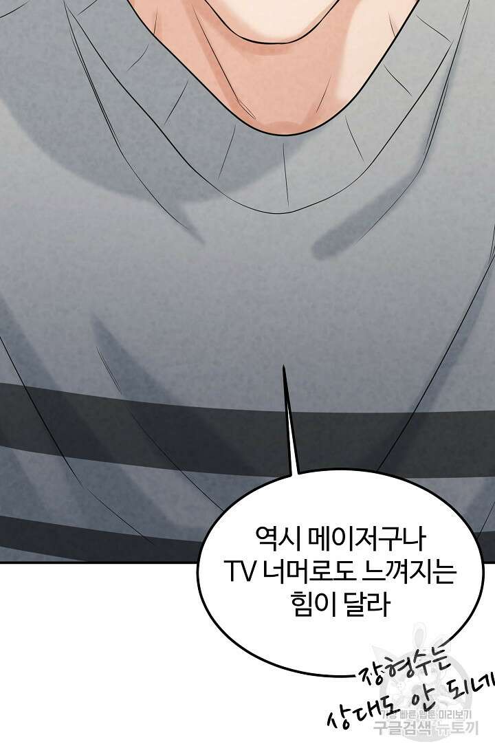 100마일 30화 24