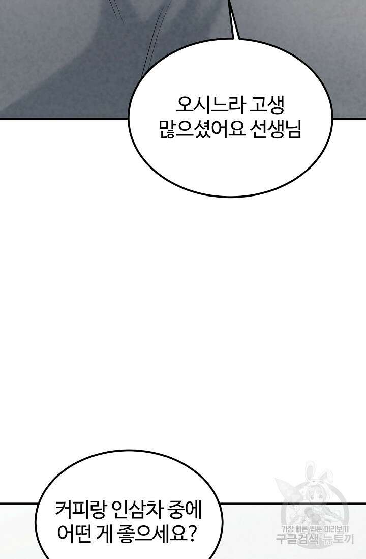 100마일 30화 30