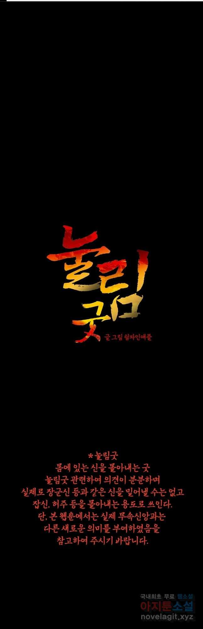 눌림굿 141화 1