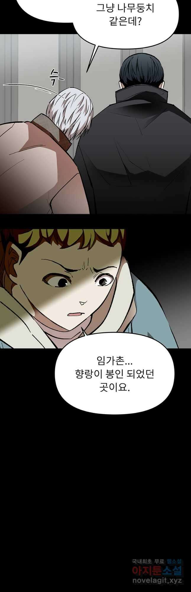 눌림굿 141화 3