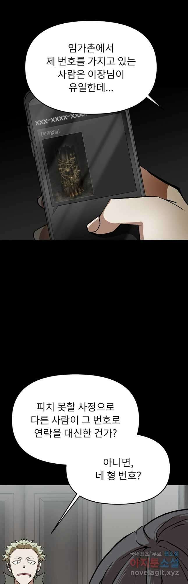 눌림굿 141화 4