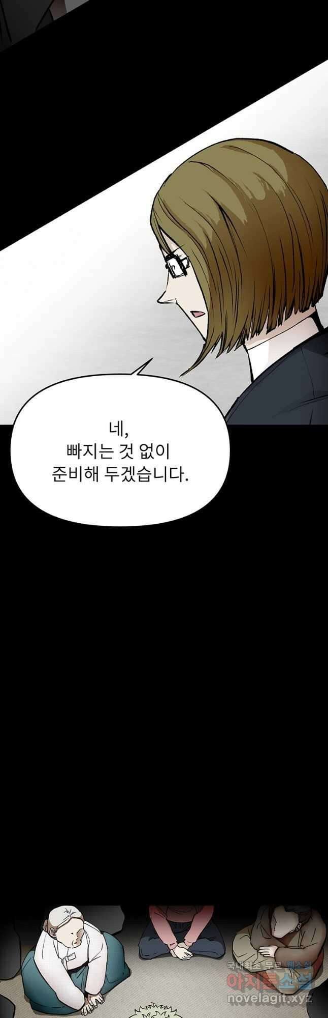 눌림굿 141화 8