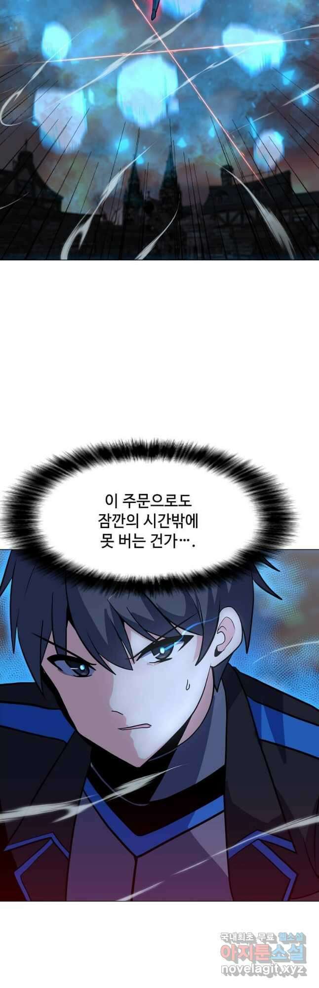 나 홀로 주문 사용자 153화 6