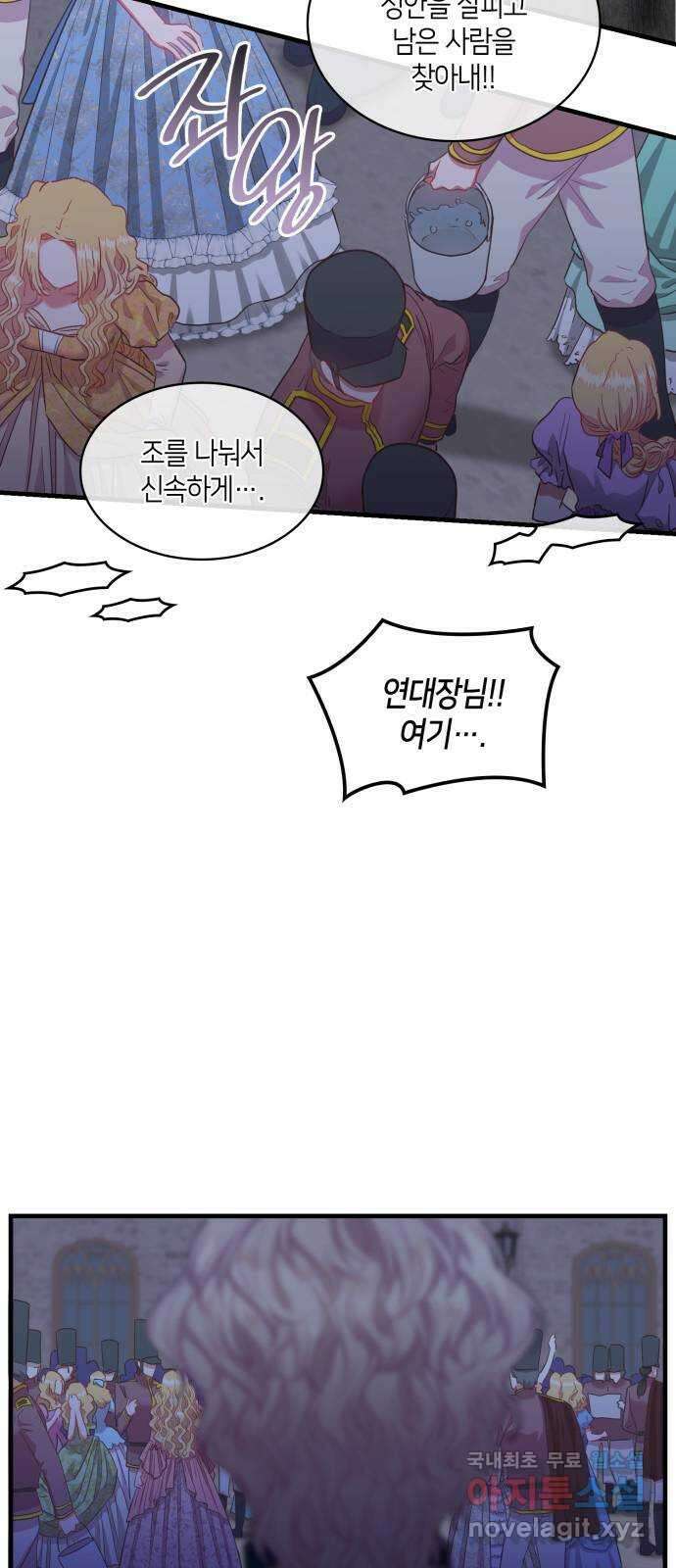 108명의 그녀들 56화 8
