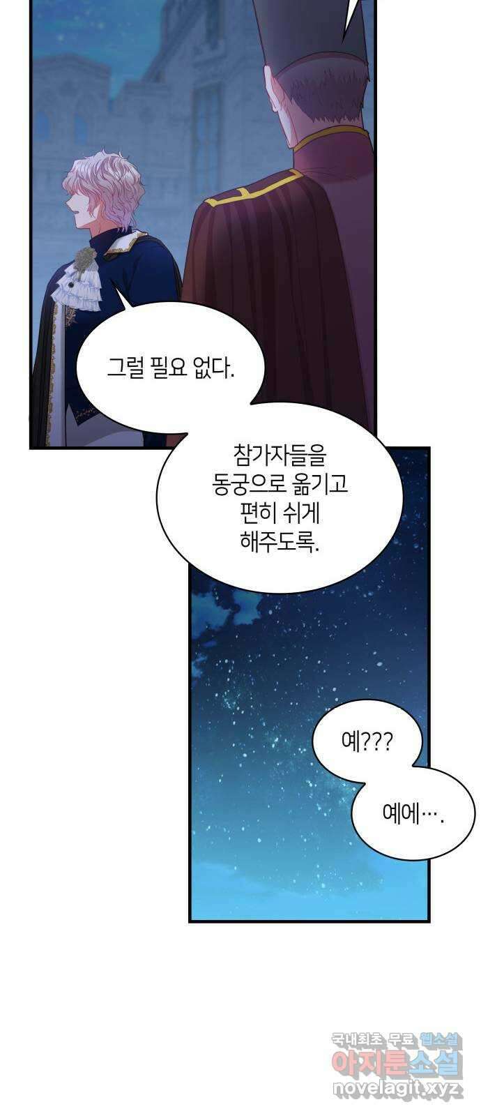 108명의 그녀들 56화 12
