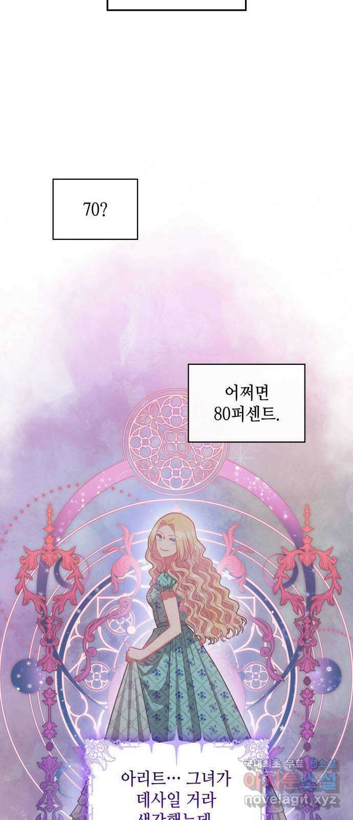 108명의 그녀들 56화 17