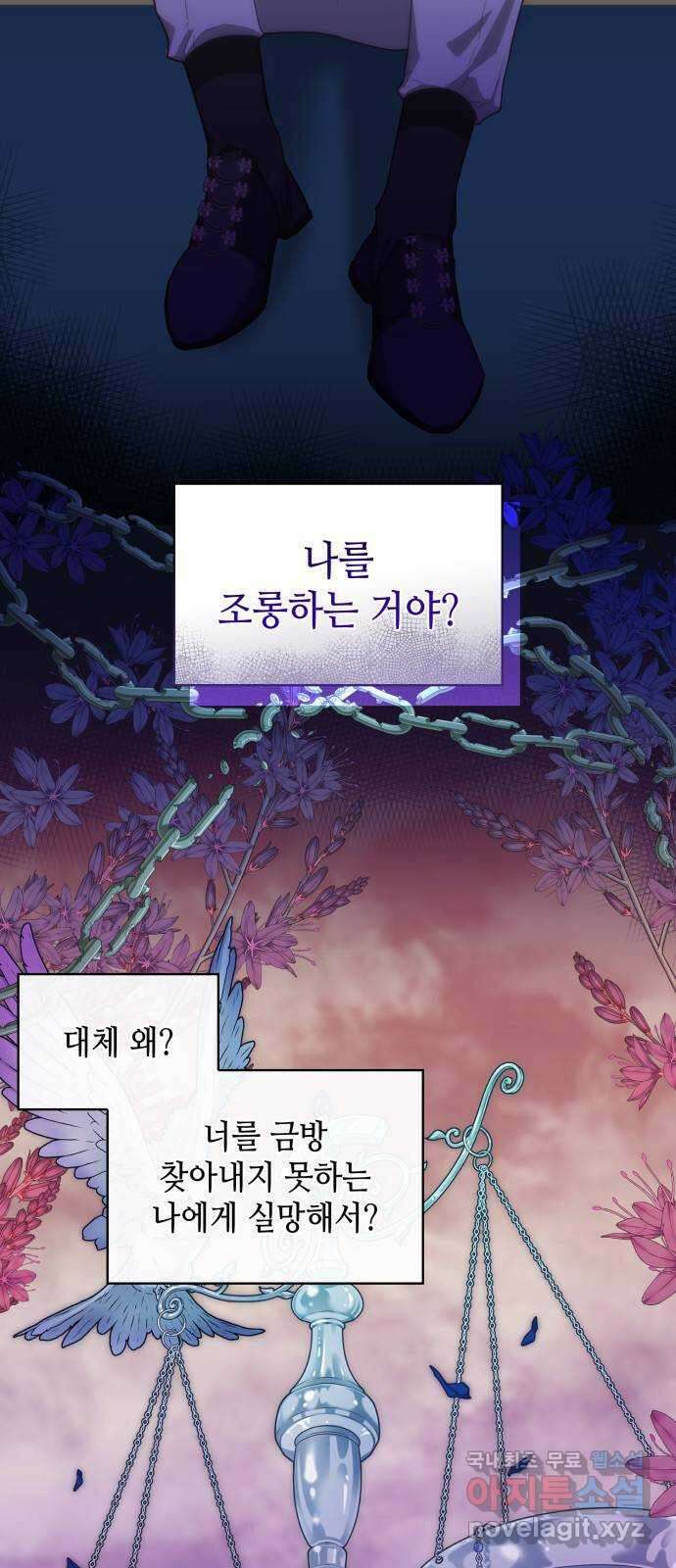 108명의 그녀들 56화 21