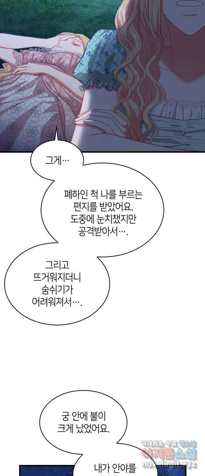 108명의 그녀들 56화 30