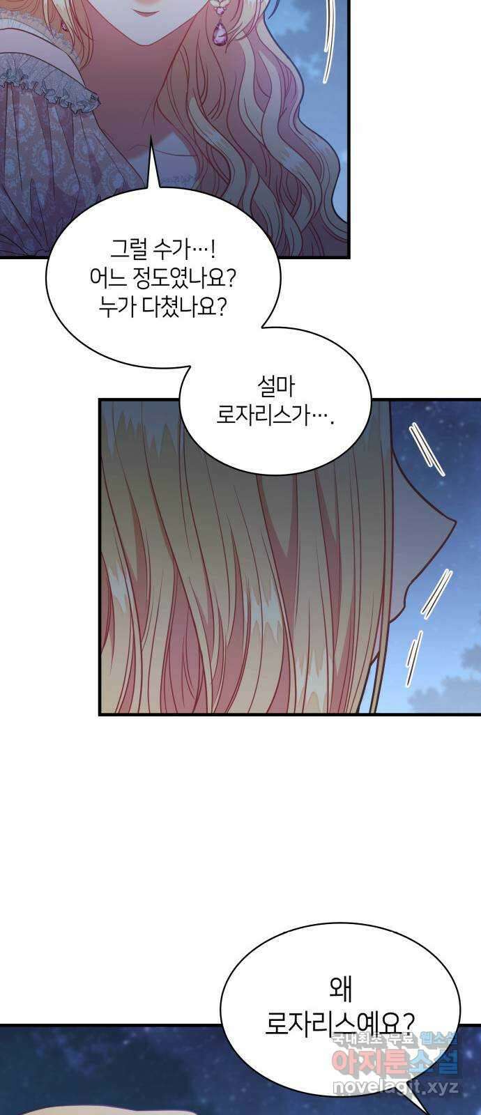 108명의 그녀들 56화 32