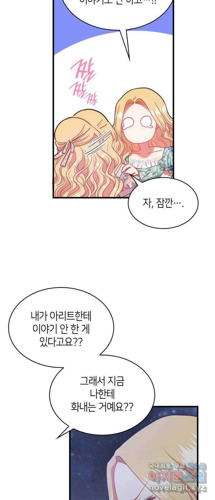 108명의 그녀들 56화 38