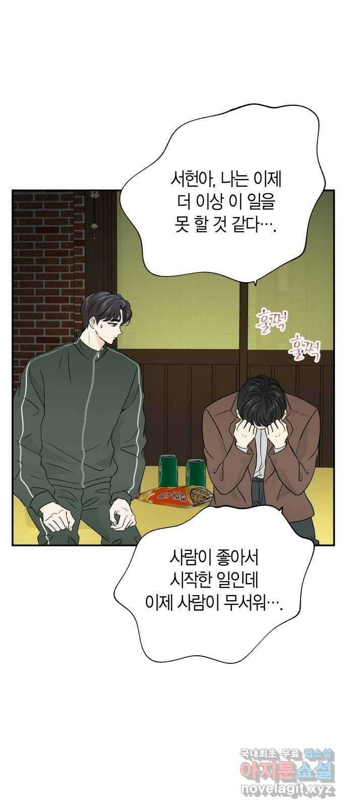 완벽한 파트너 42화 3