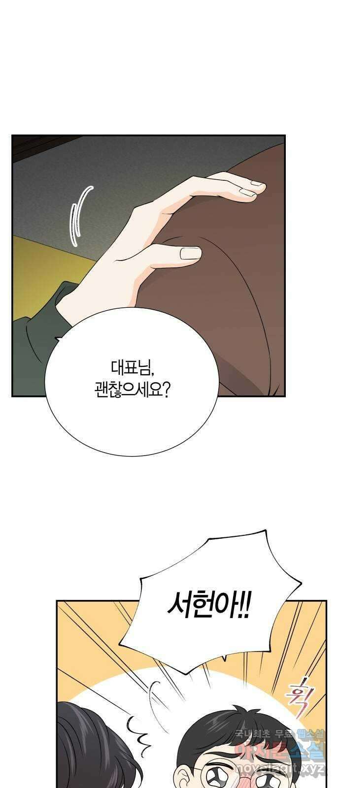 완벽한 파트너 42화 4