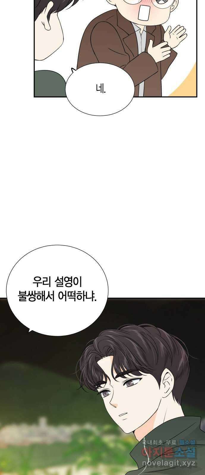 완벽한 파트너 42화 5