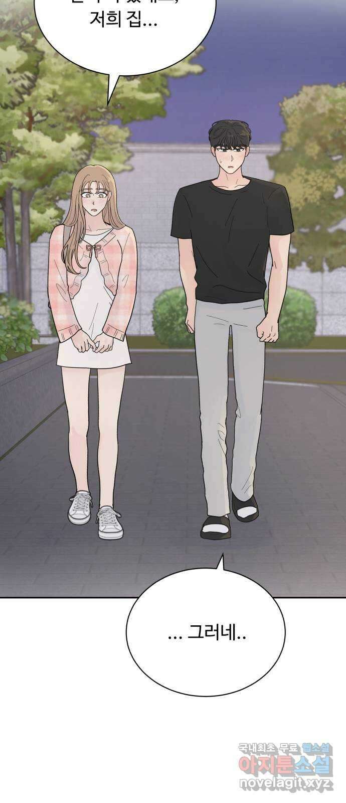 성애적 순애보 20화 2