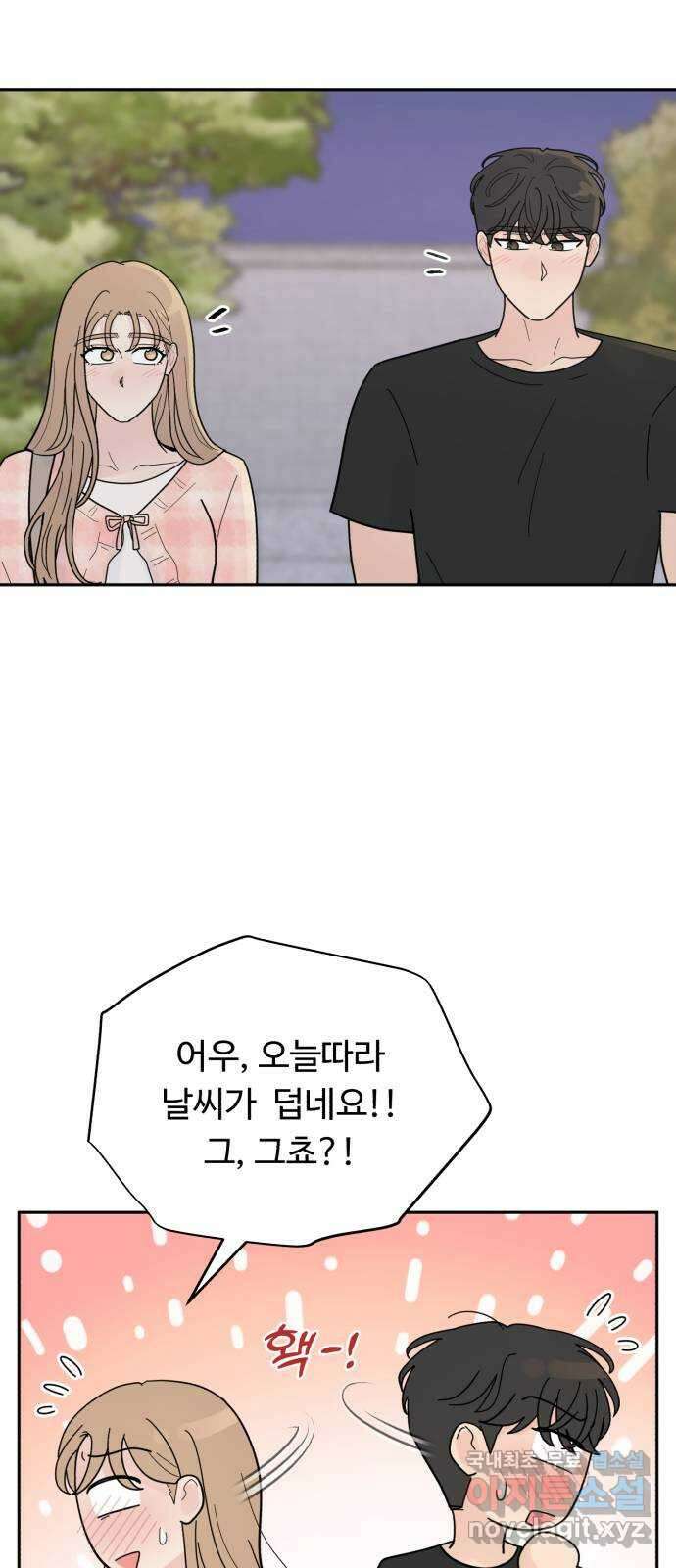 성애적 순애보 20화 3